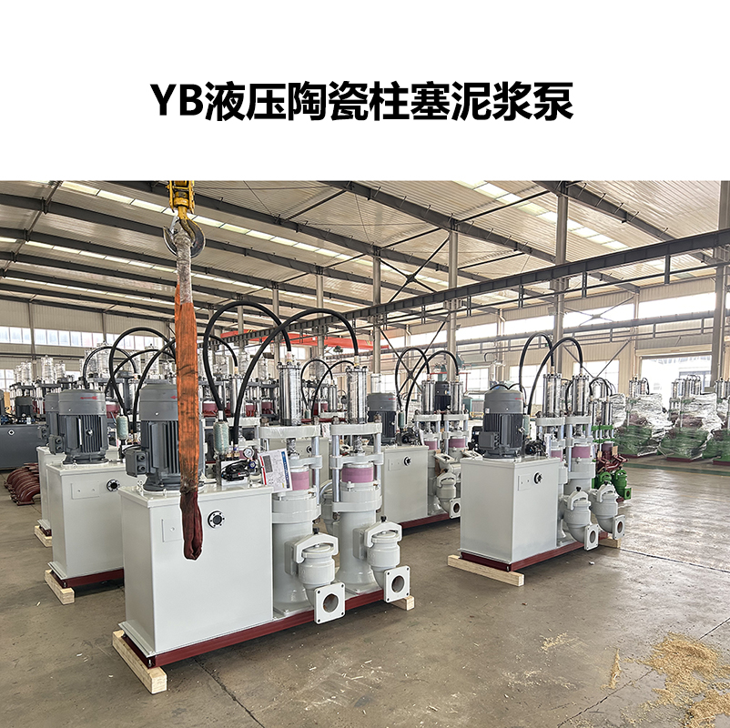 陶瓷柱塞泵和YB200-19柱塞泵哪個更適合造紙污泥處理？