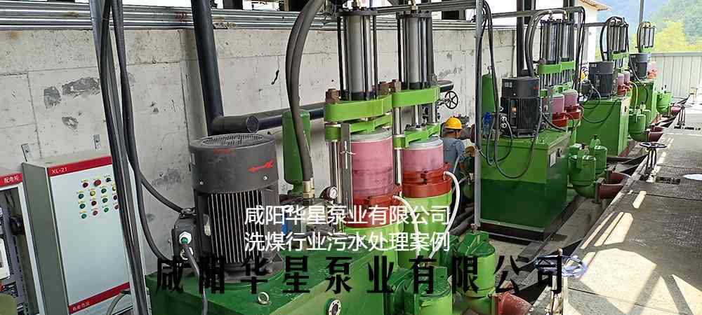 華星YBH泥漿柱塞泵在洗煤廠(chǎng)使用現(xiàn)場(chǎng)